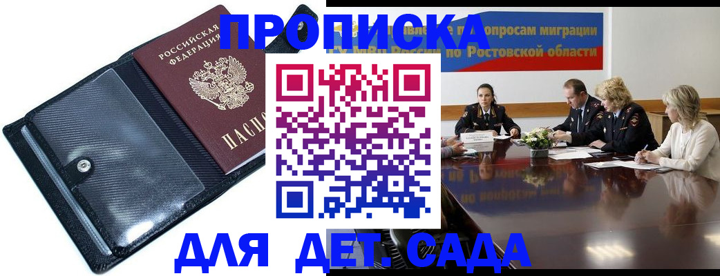 прописка в Добрянке