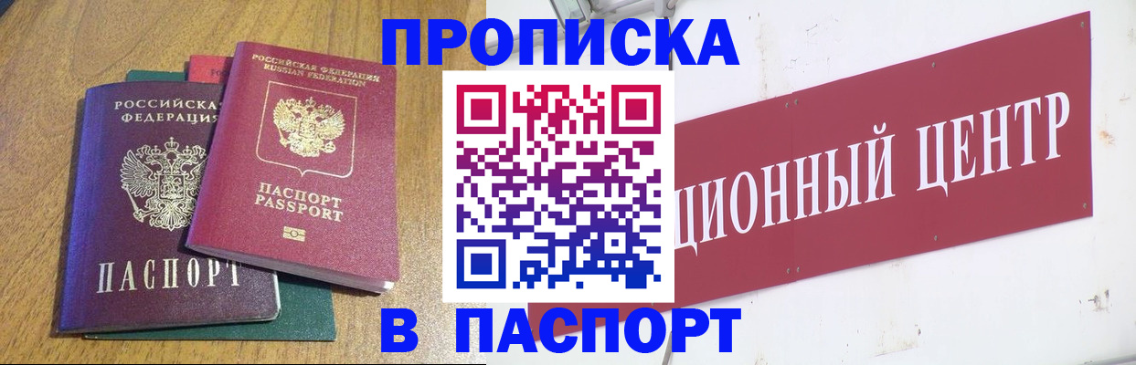 временная прописка в Добрянке